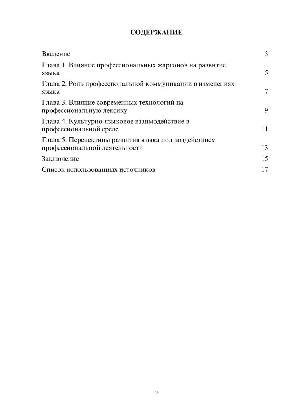 Предпросмотр реферата 2