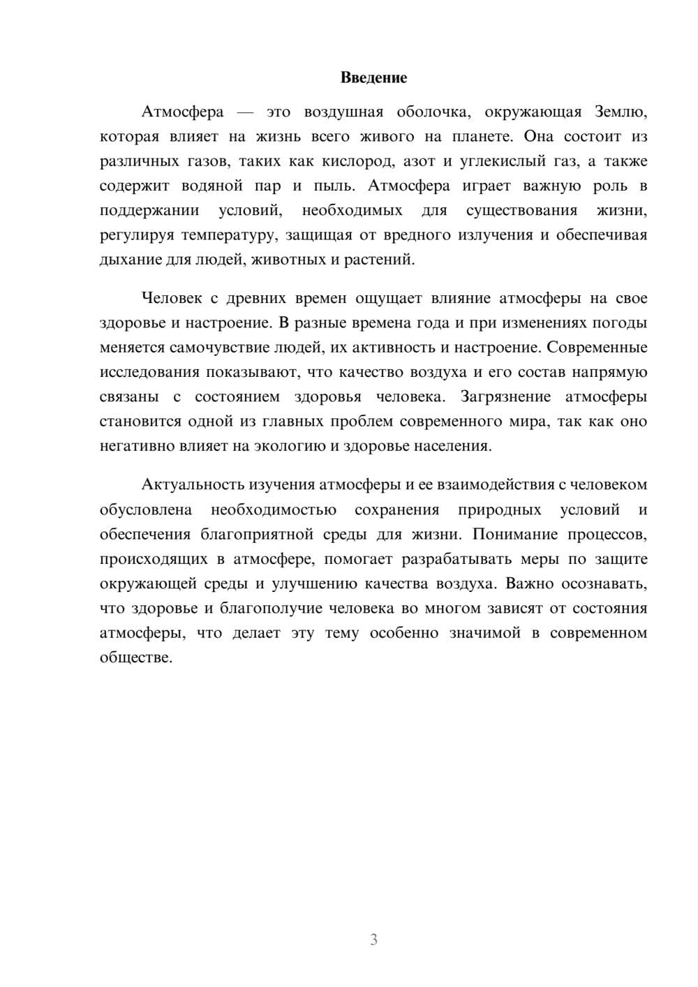 Предпросмотр доклада 3