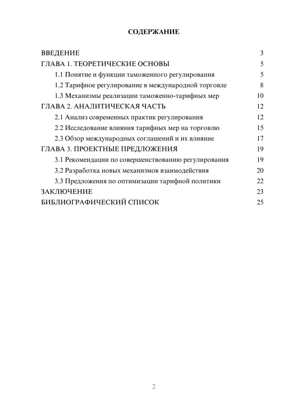 Предпросмотр курсовой работы 2