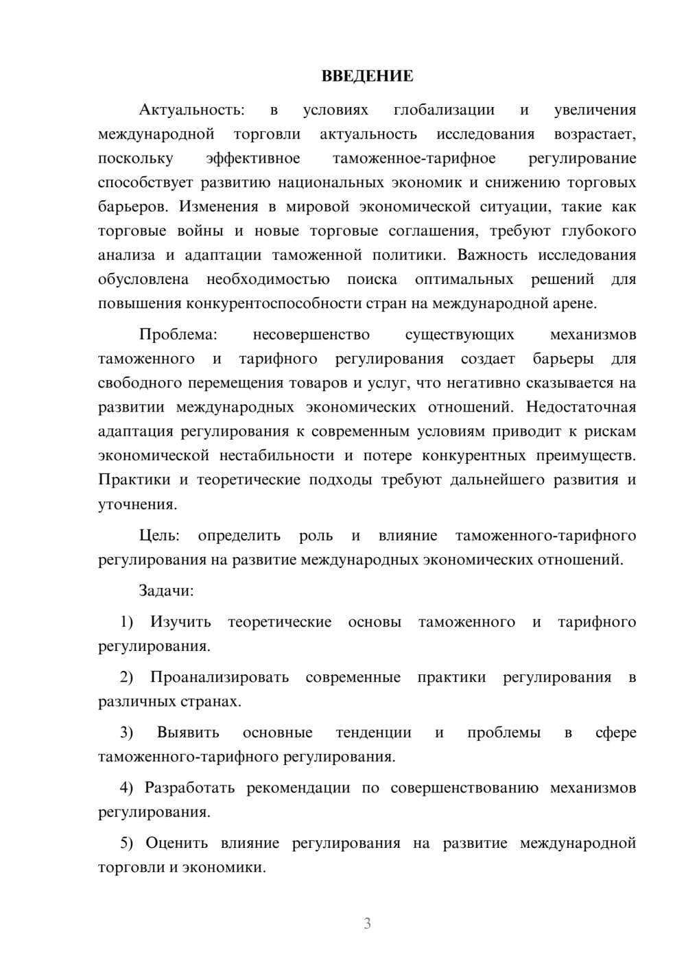 Предпросмотр курсовой работы 3