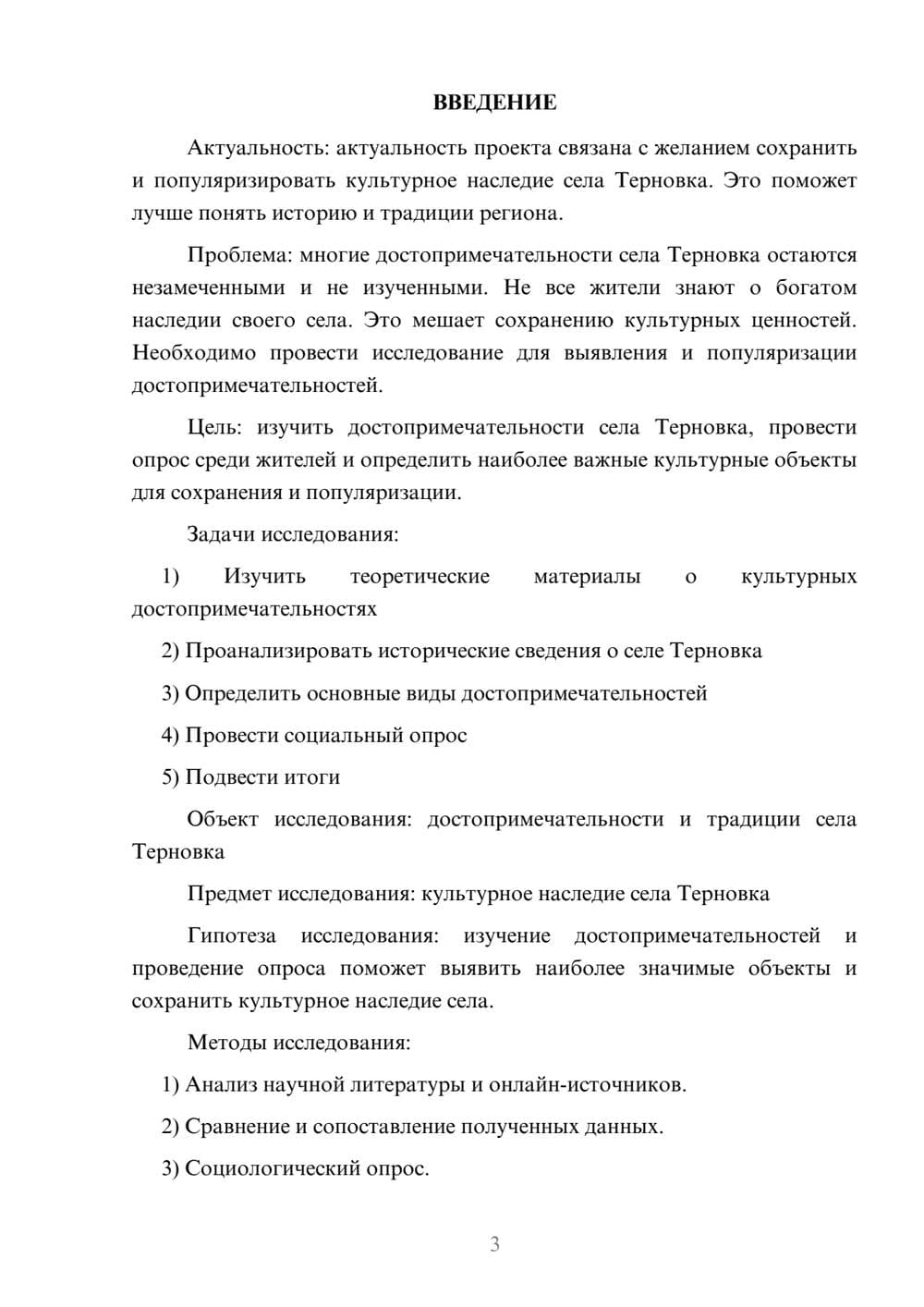 Предпросмотр проекта 3