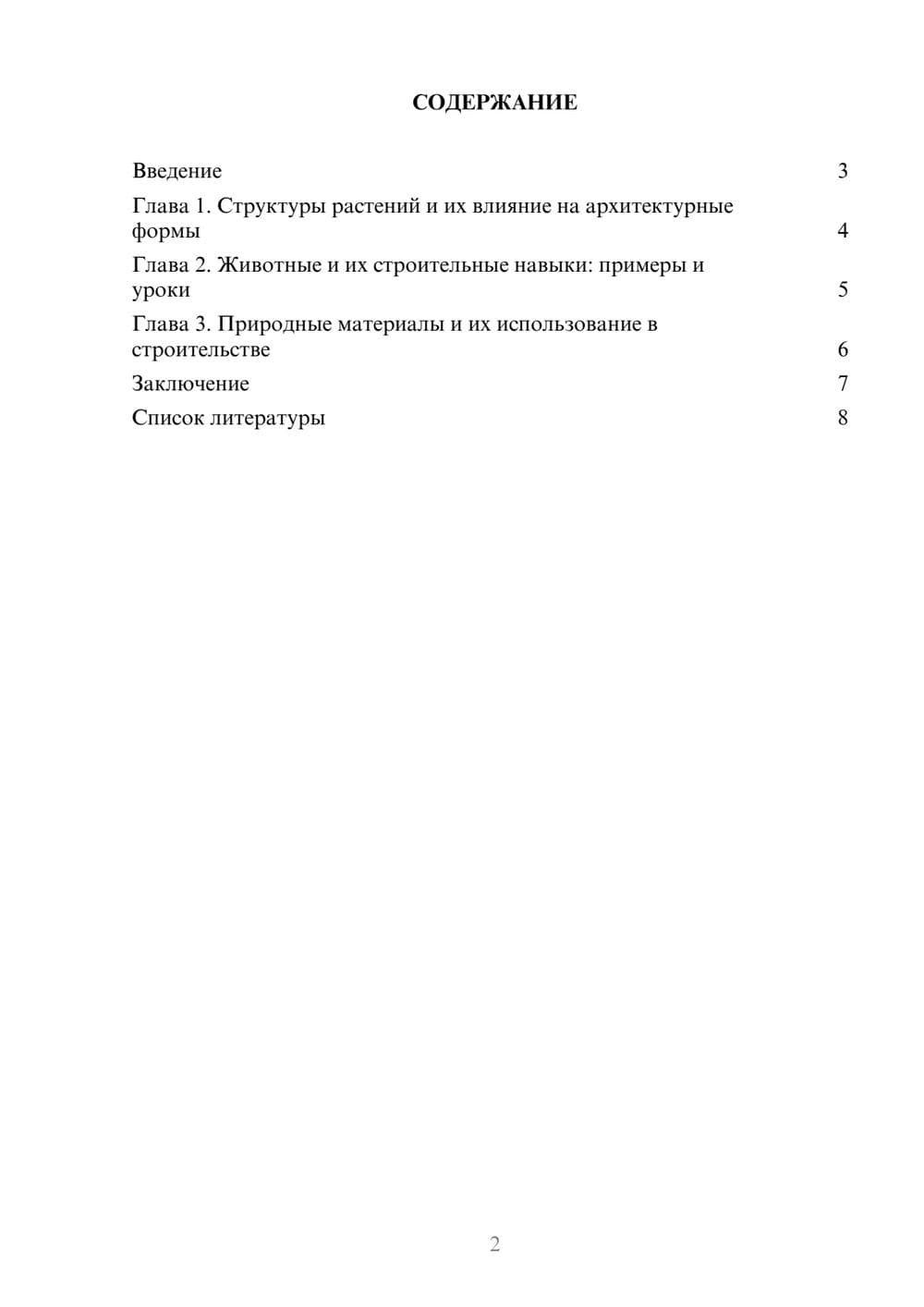 Предпросмотр доклада 2
