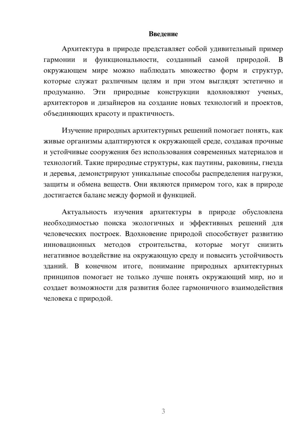 Предпросмотр доклада 3