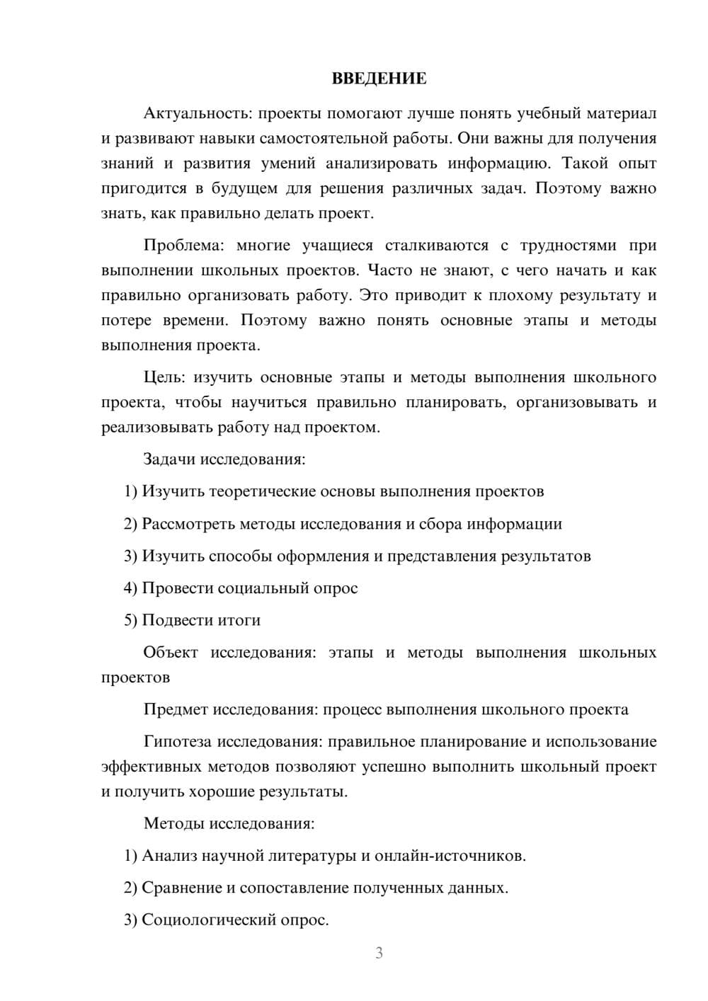 Предпросмотр проекта 3