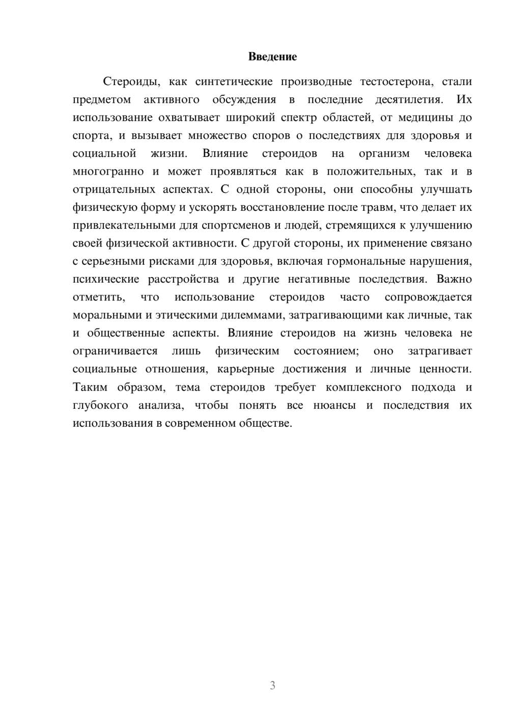 Предпросмотр реферата 3