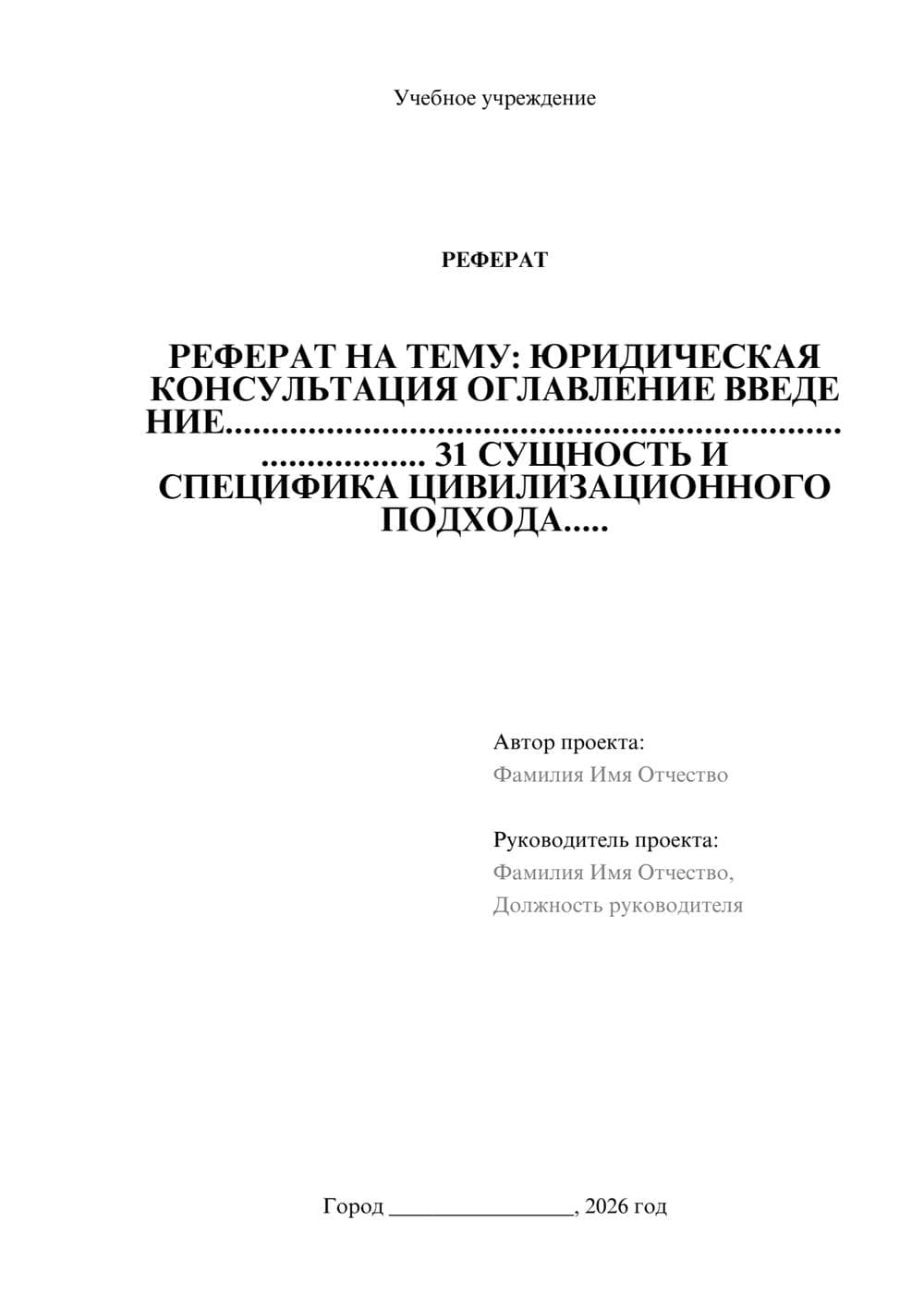 Предпросмотр реферата 1