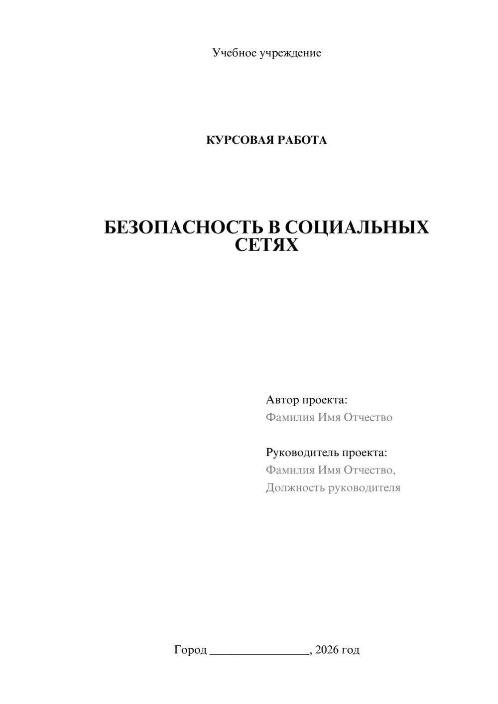 Предпросмотр курсовой работы 1