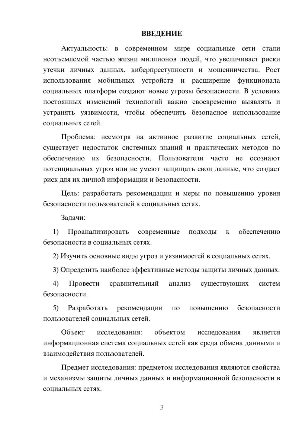 Предпросмотр курсовой работы 3
