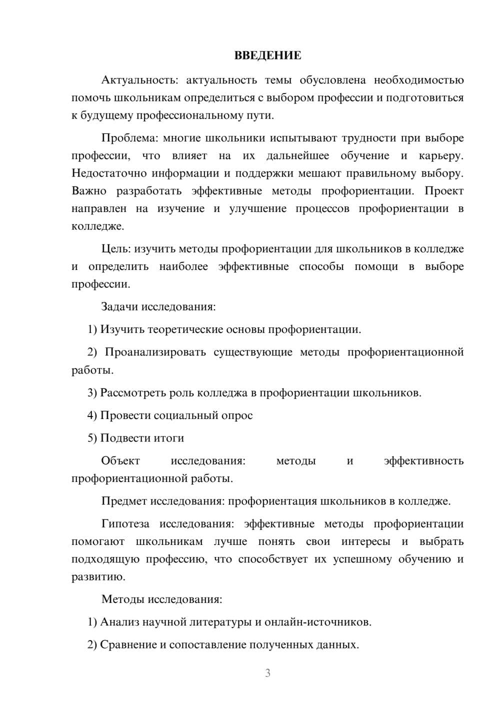 Предпросмотр проекта 3