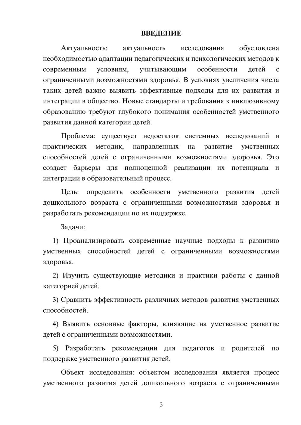 Предпросмотр курсовой работы 3
