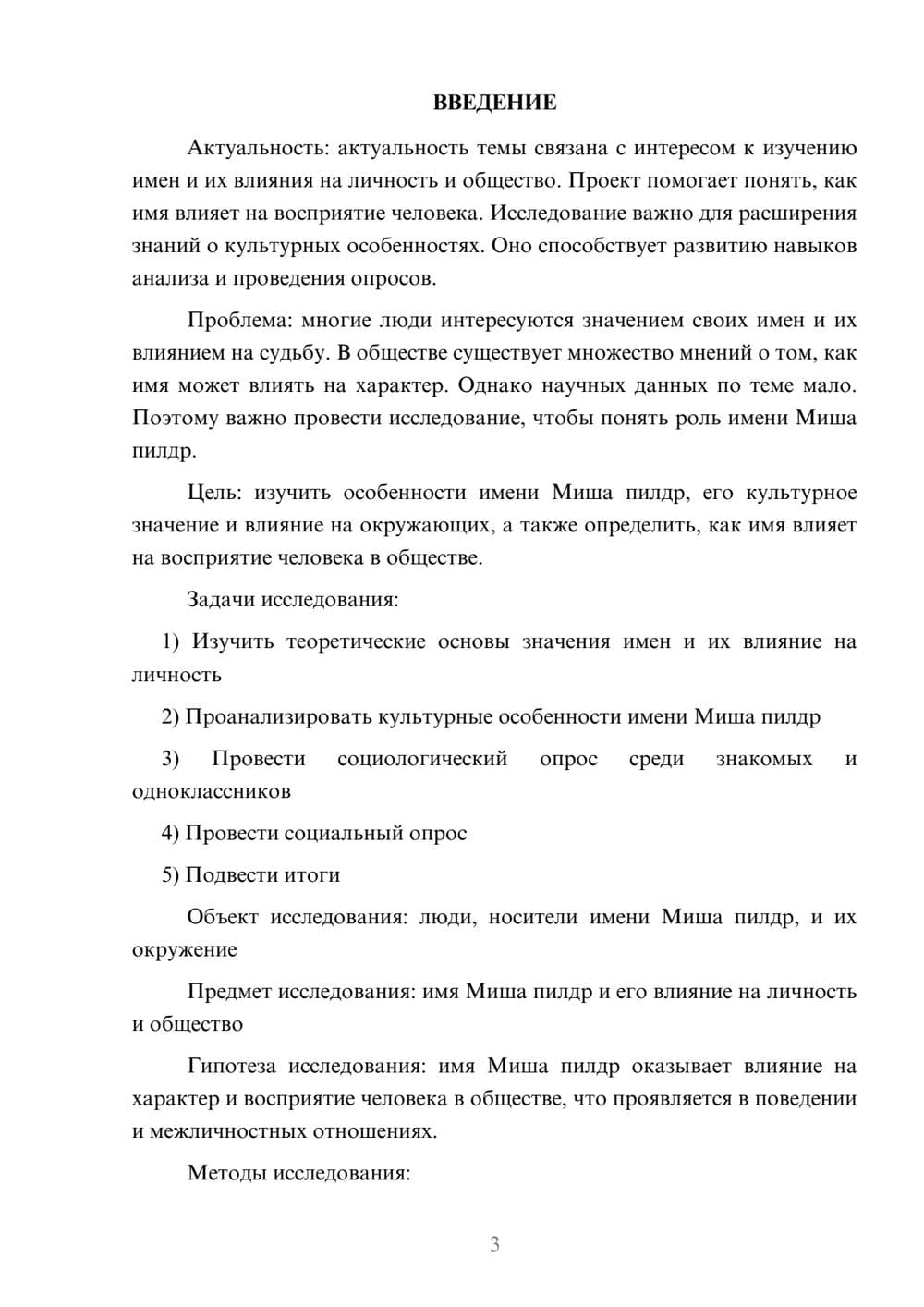 Предпросмотр проекта 3