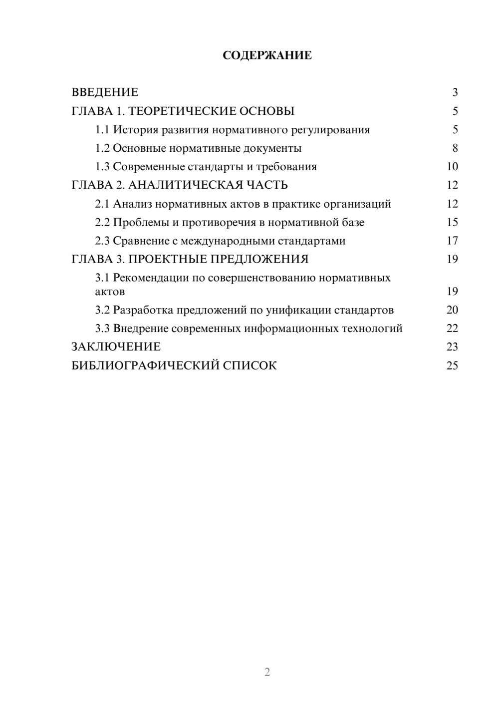 Предпросмотр курсовой работы 2