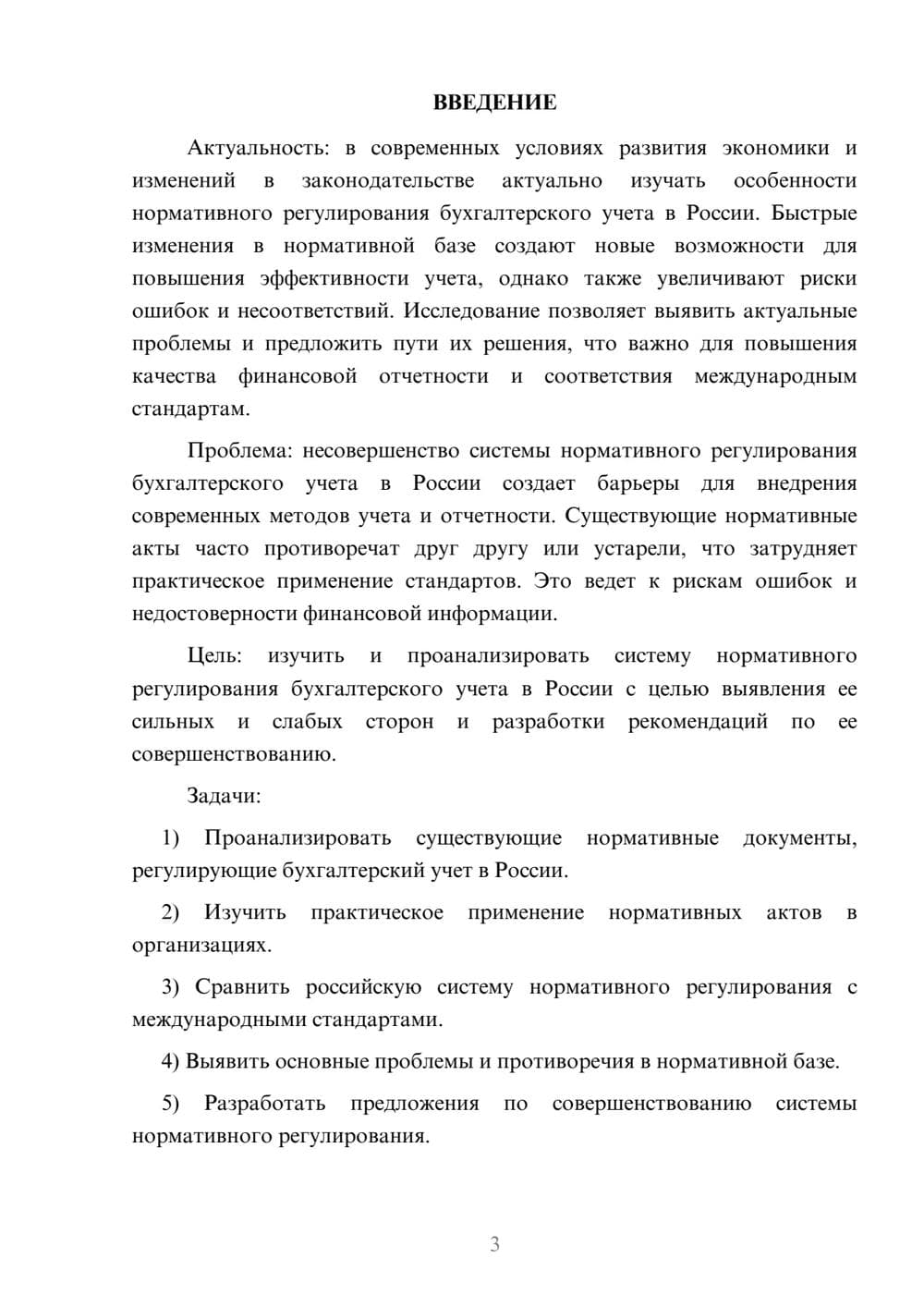 Предпросмотр курсовой работы 3