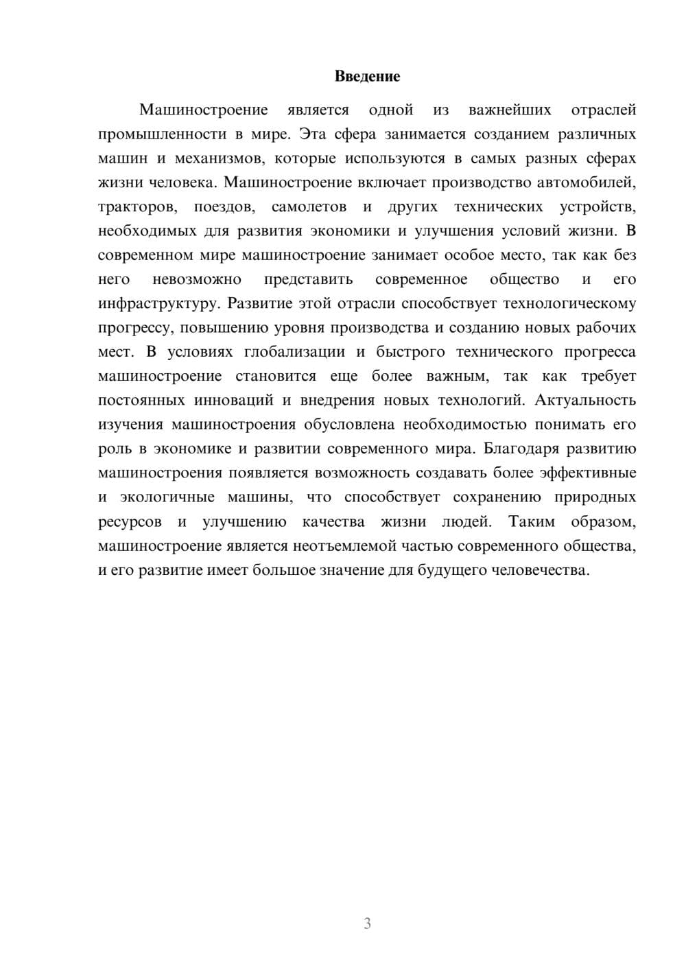 Предпросмотр доклада 3