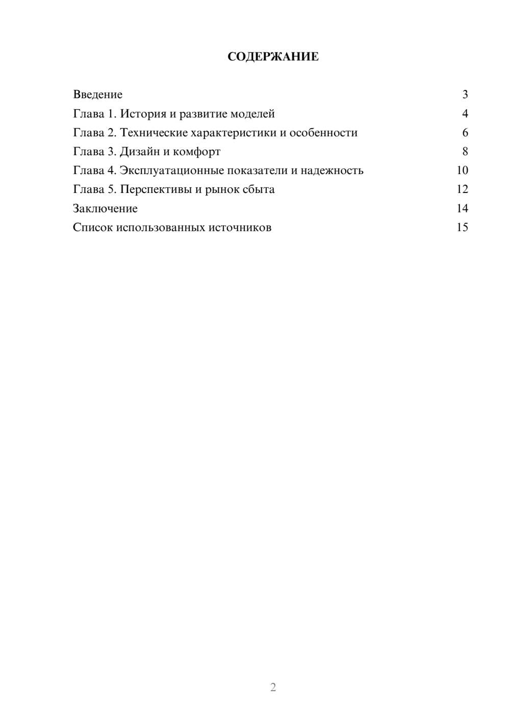 Предпросмотр реферата 2