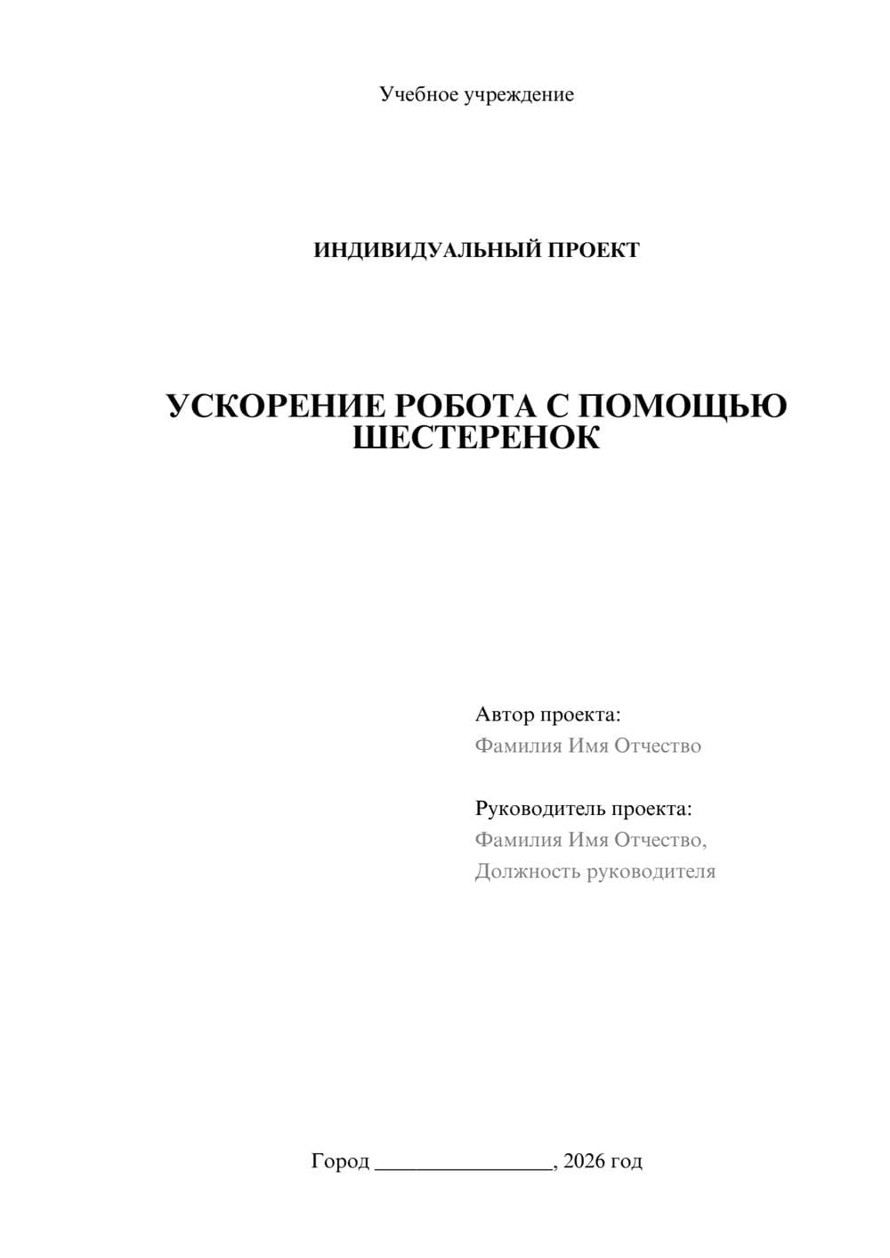 Предпросмотр проекта 1