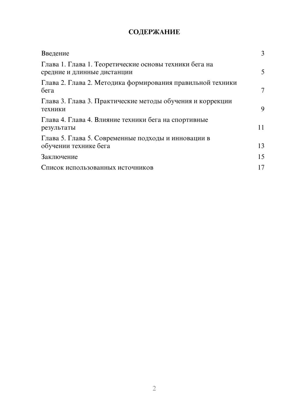 Предпросмотр проекта 2