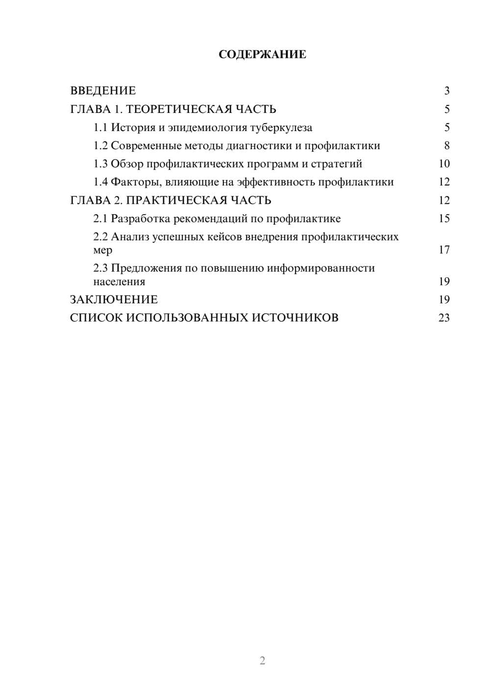 Предпросмотр курсовой работы 2