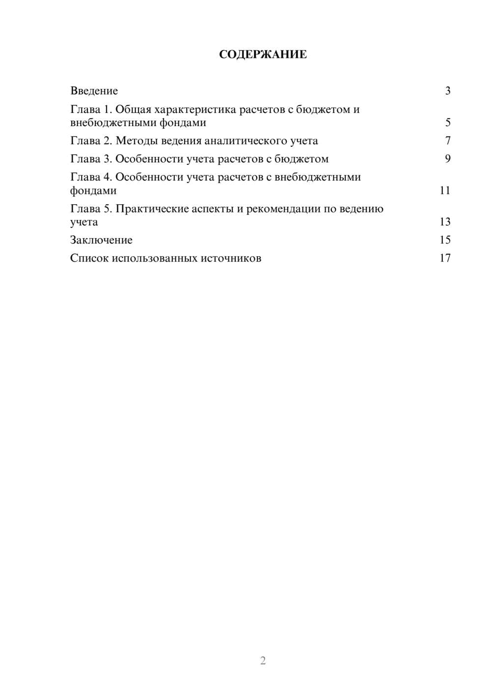 Предпросмотр реферата 2