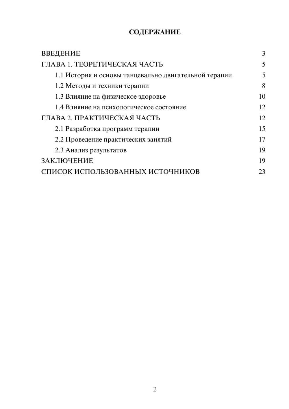 Предпросмотр курсовой работы 2