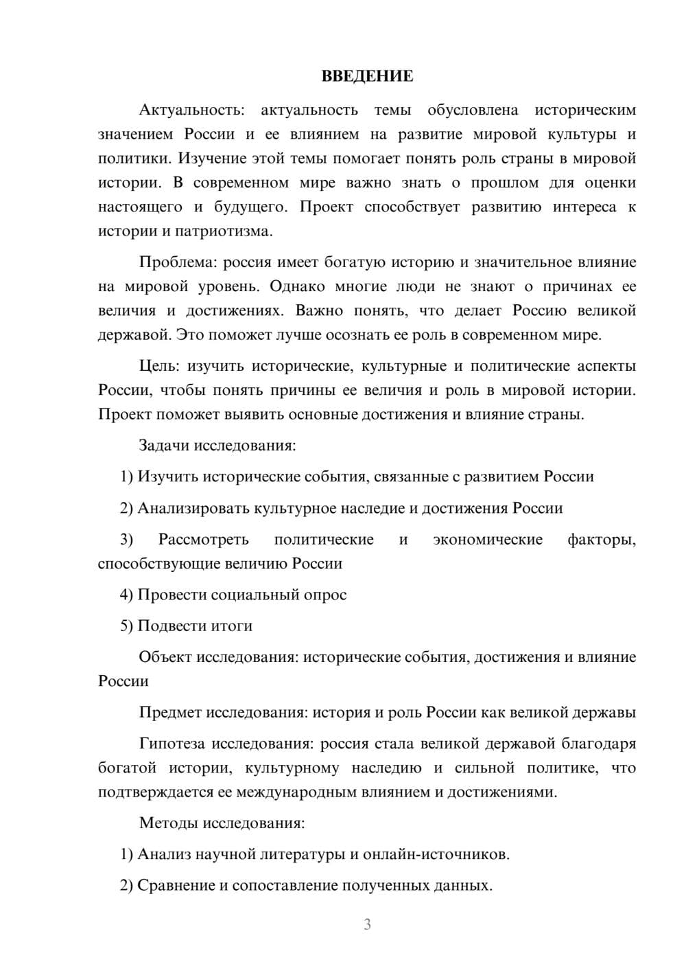 Предпросмотр проекта 3