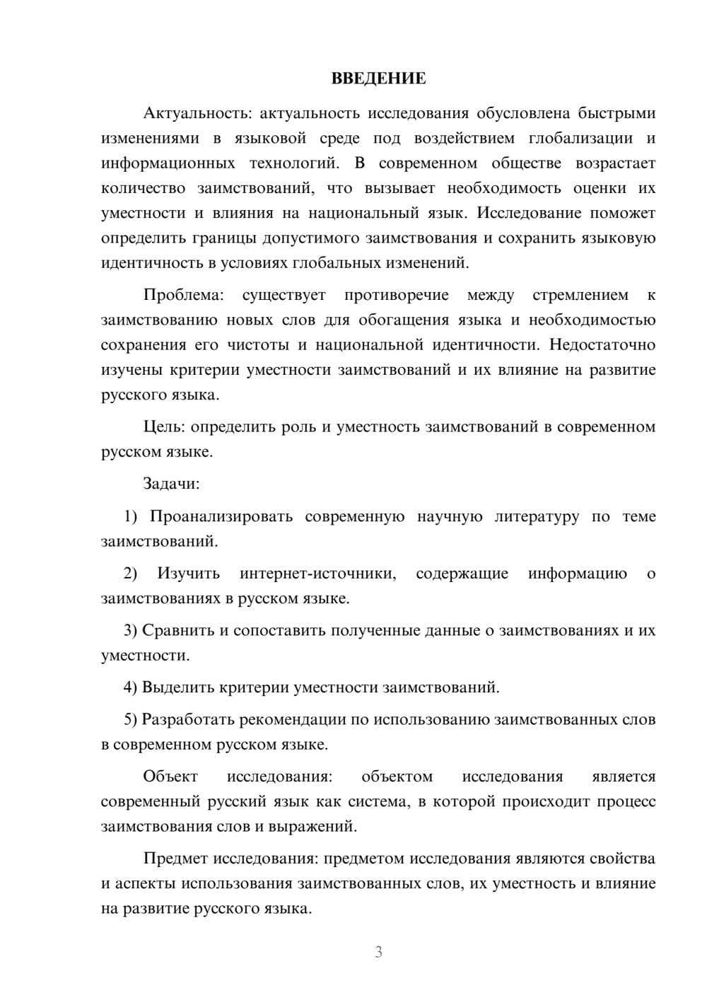 Предпросмотр курсовой работы 3