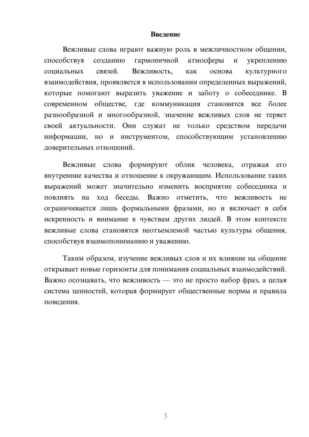 Предпросмотр реферата 3