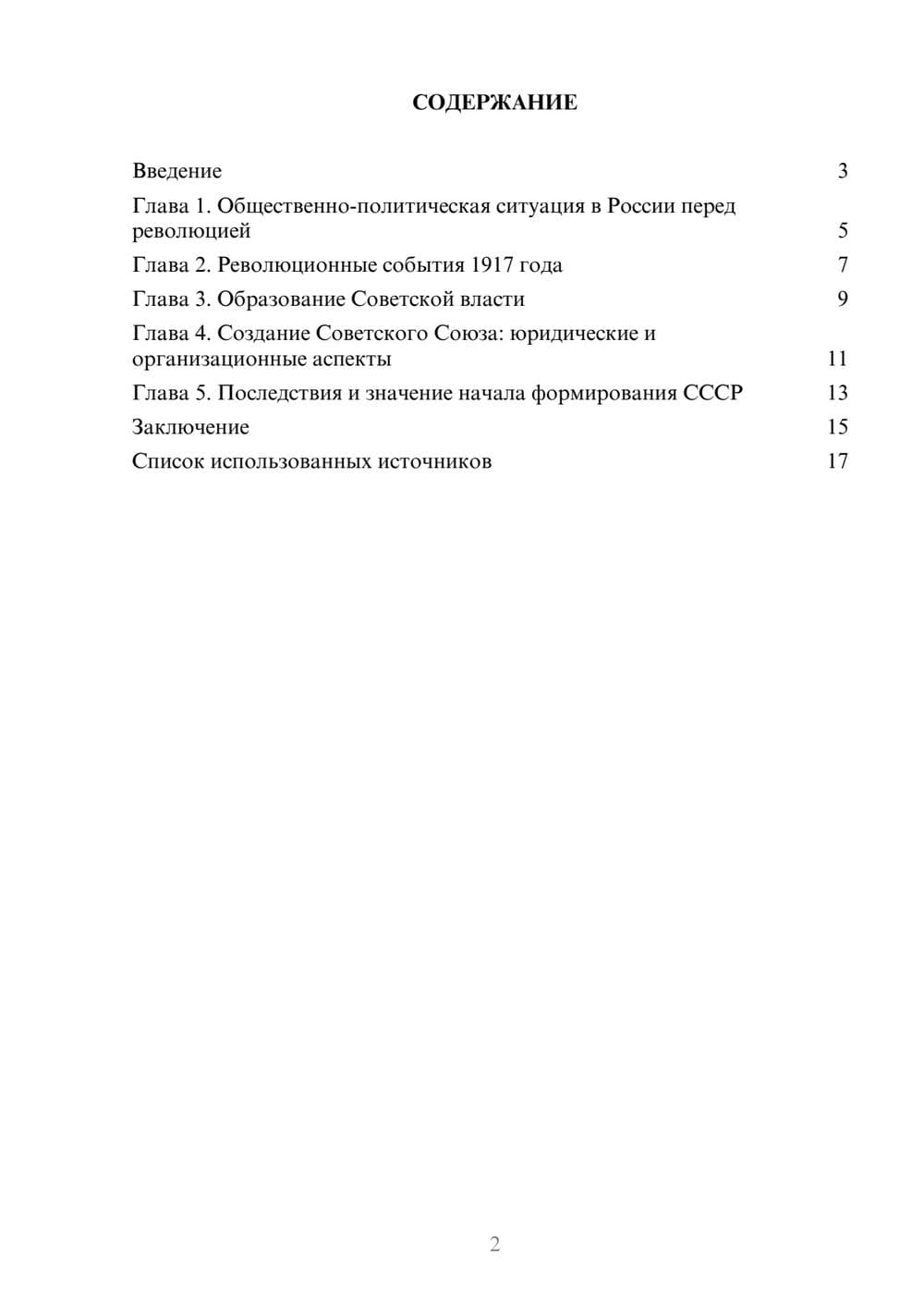 Предпросмотр реферата 2