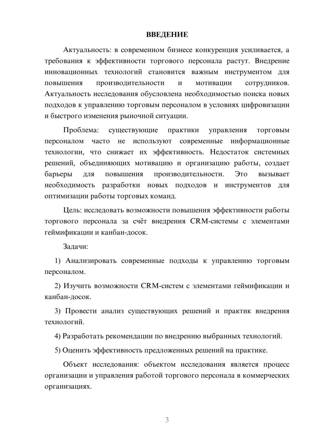 Предпросмотр курсовой работы 3