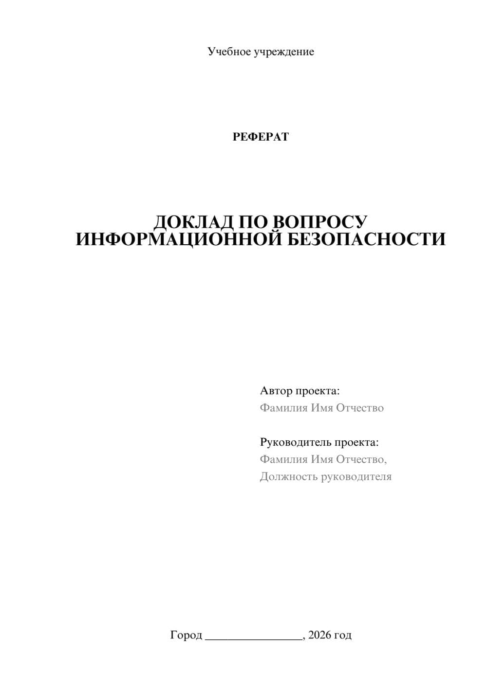 Предпросмотр реферата 1