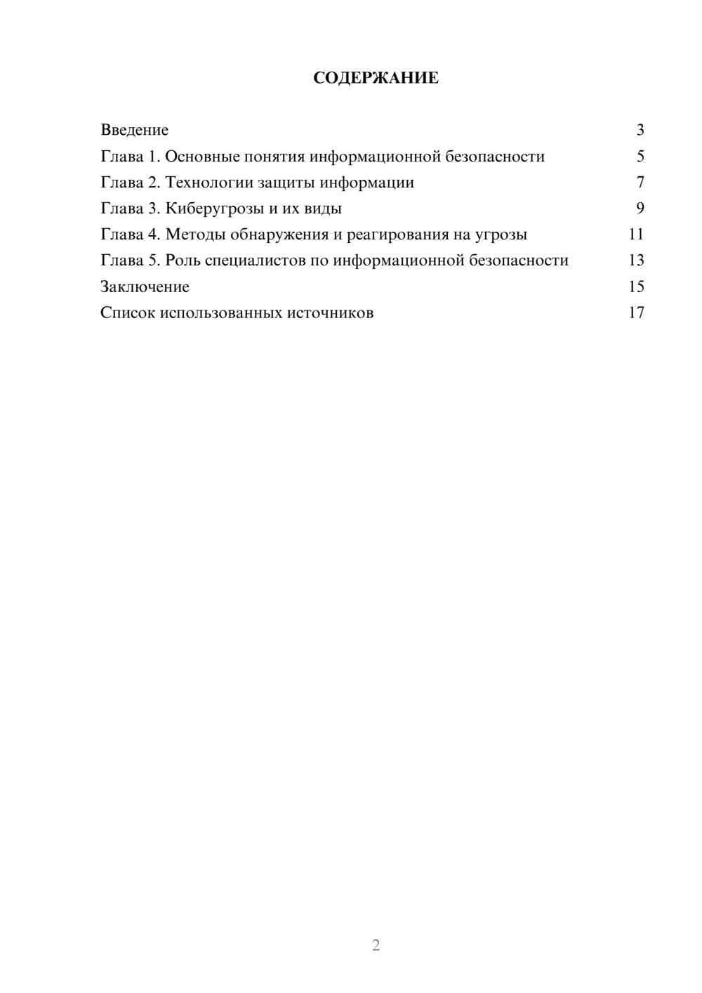 Предпросмотр реферата 2