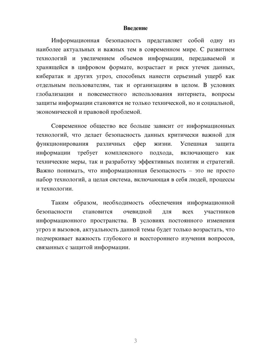 Предпросмотр реферата 3