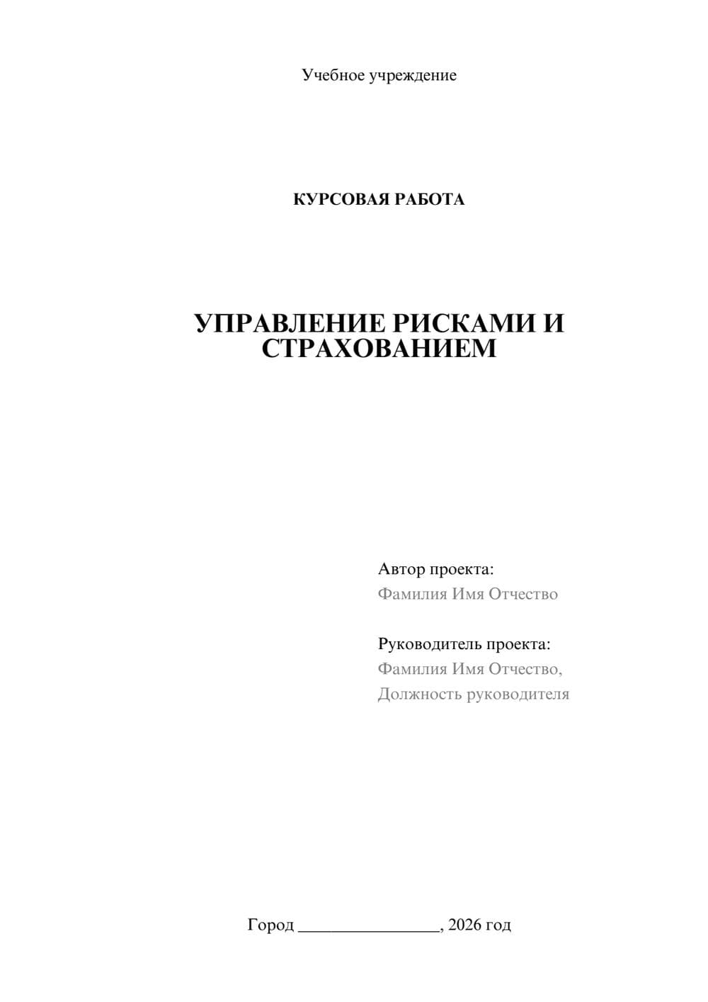 Предпросмотр курсовой работы 1