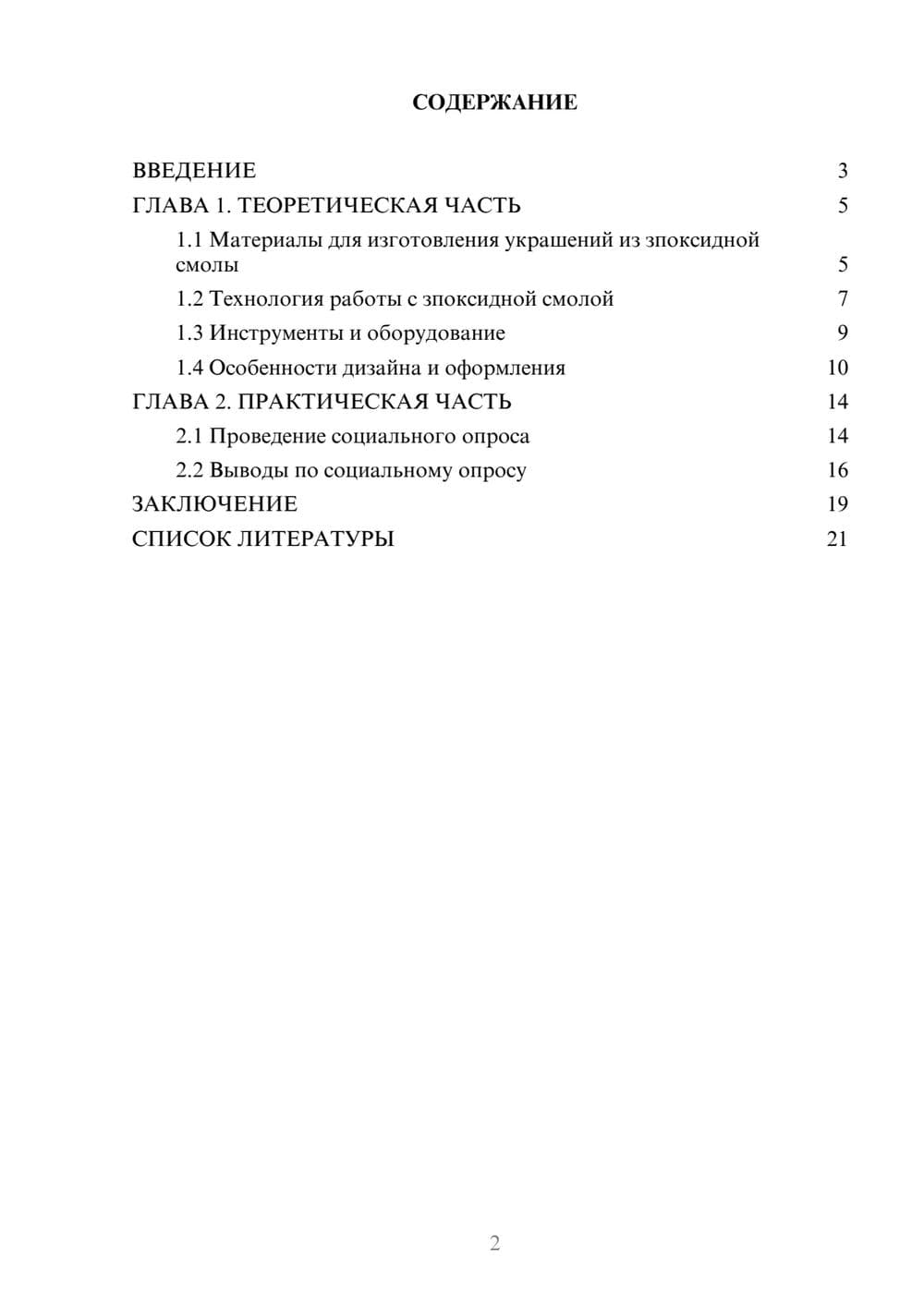 Предпросмотр проекта 2