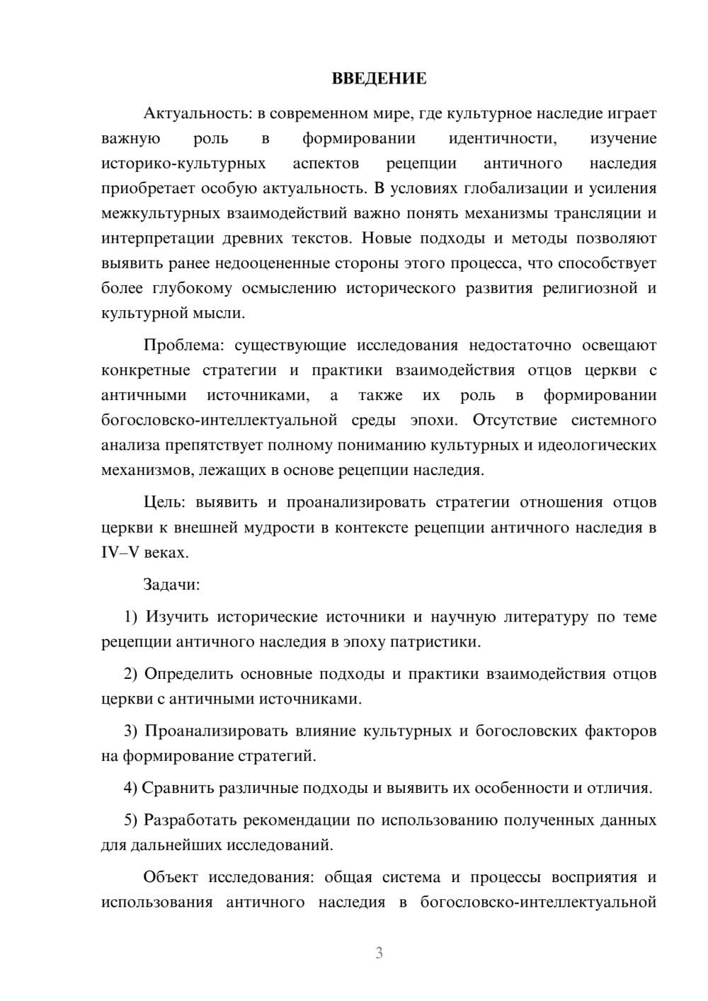 Предпросмотр курсовой работы 3