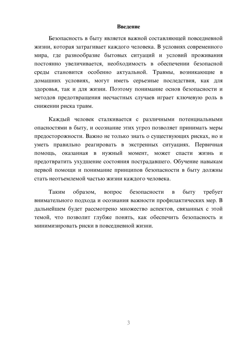 Предпросмотр реферата 3