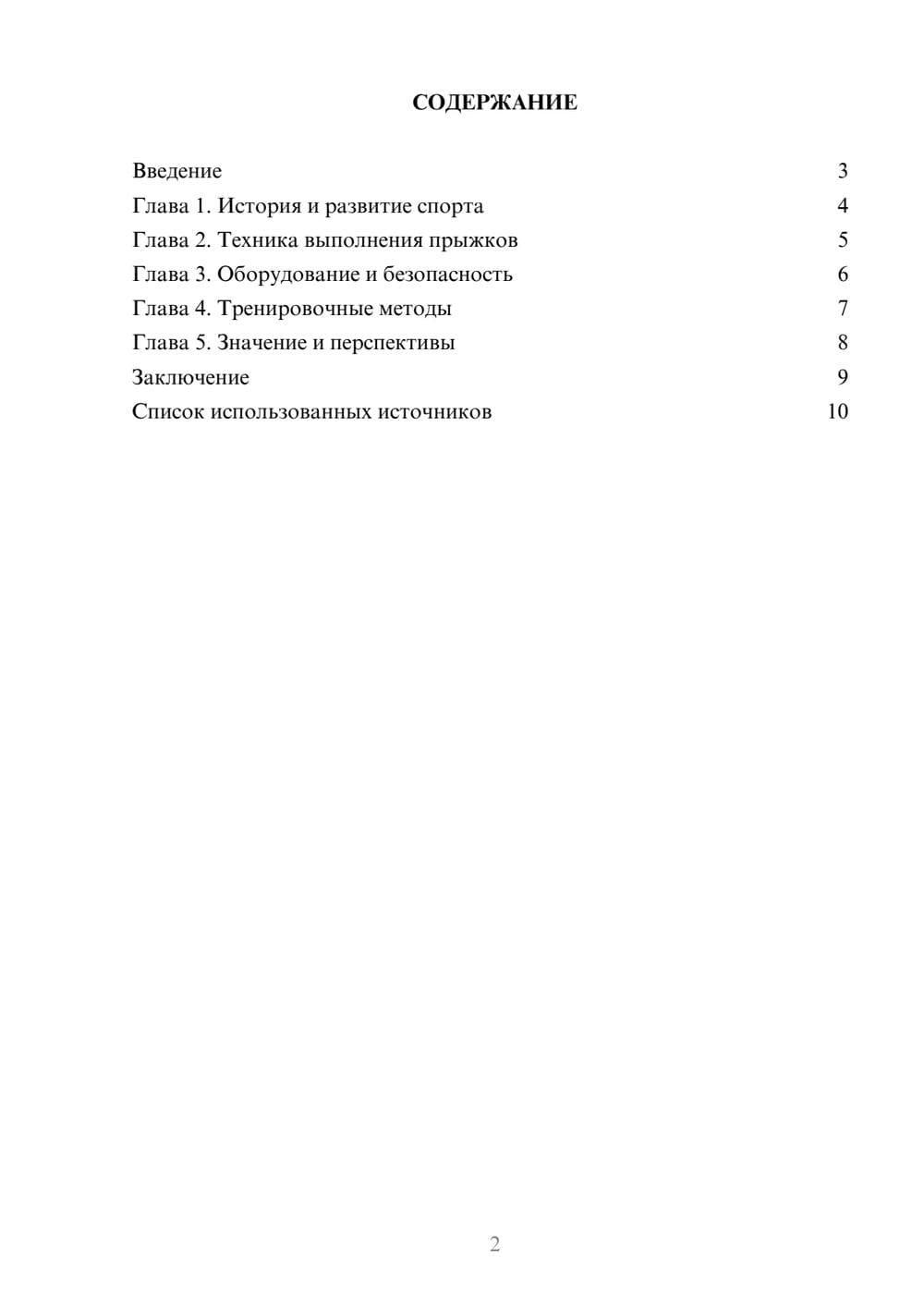Предпросмотр реферата 2