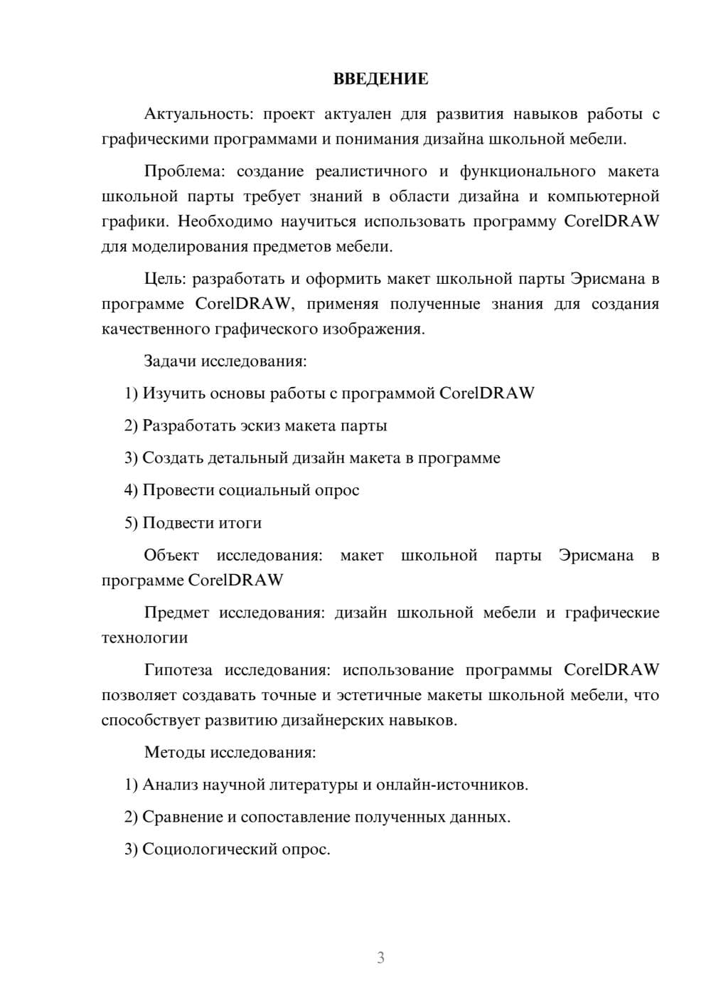 Предпросмотр проекта 3