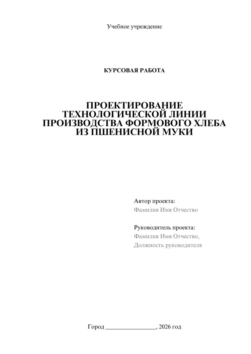 Предпросмотр курсовой работы 1