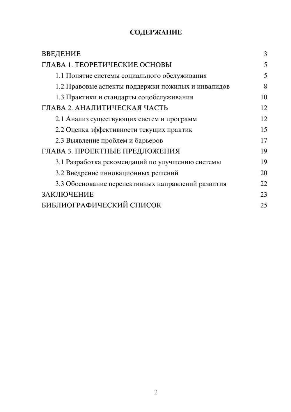 Предпросмотр курсовой работы 2