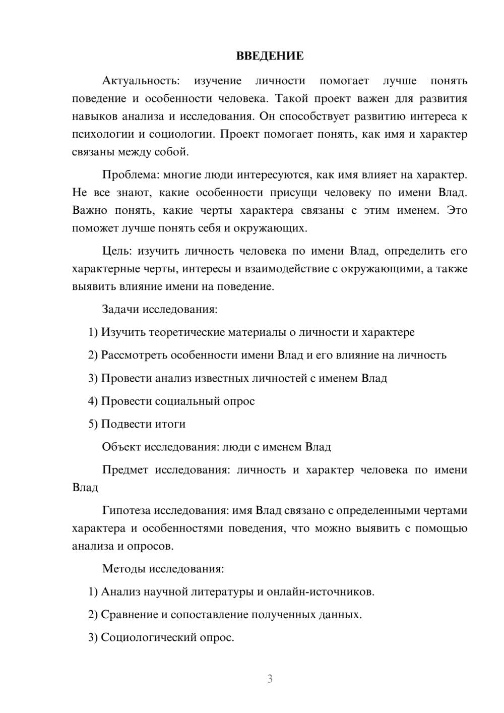 Предпросмотр проекта 3