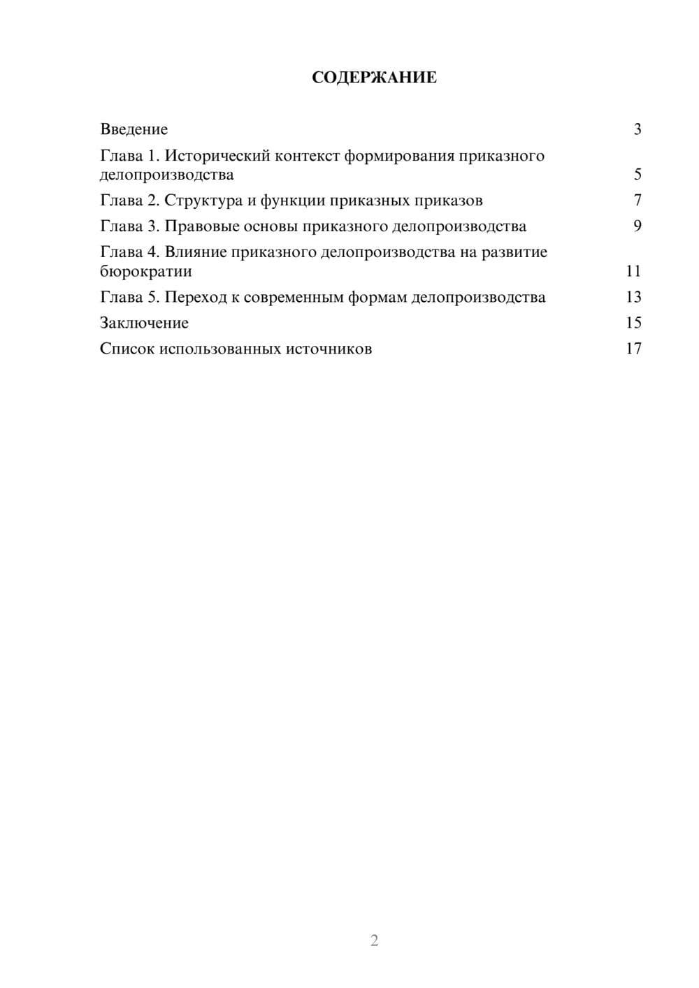 Предпросмотр реферата 2