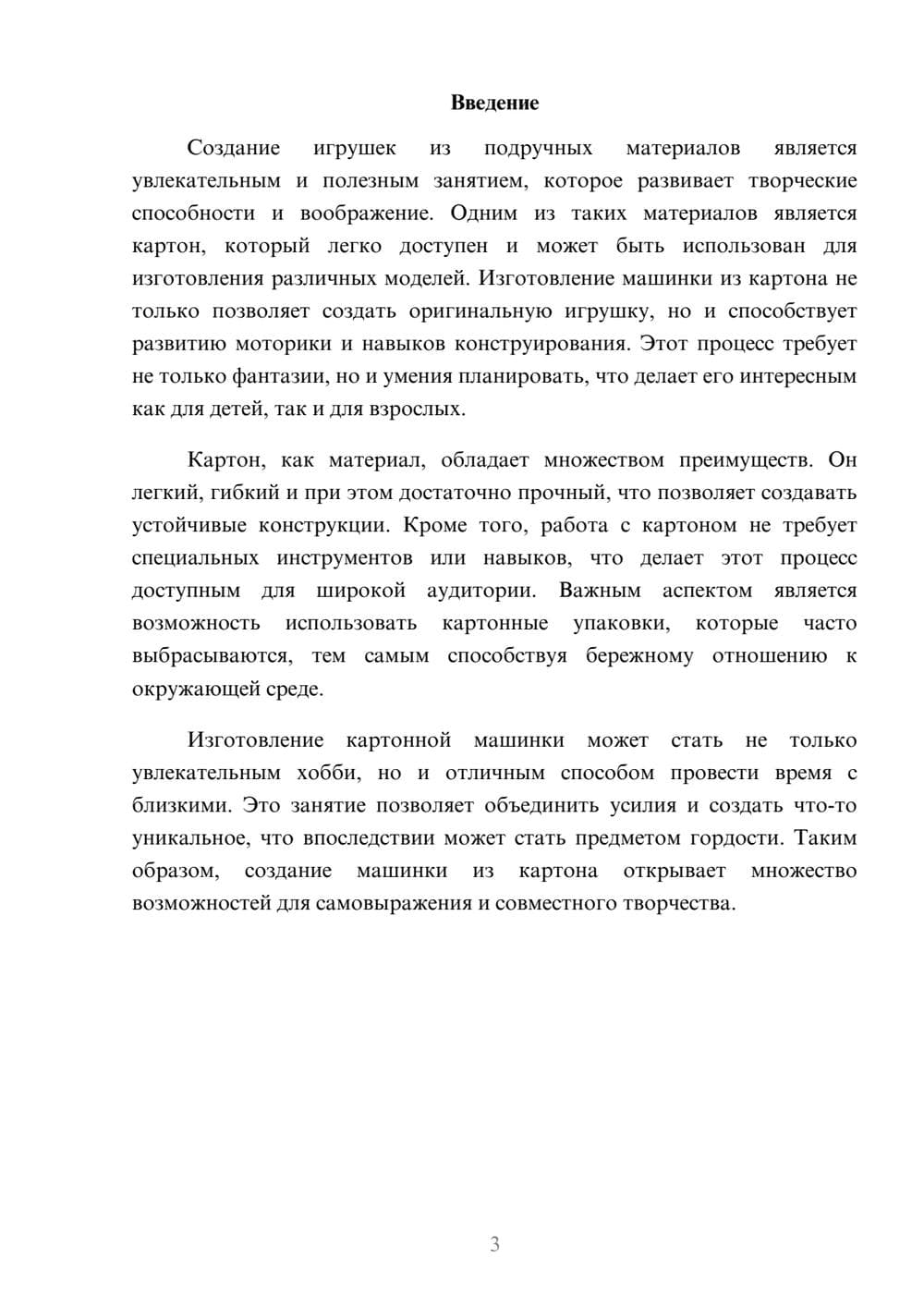 Предпросмотр реферата 3