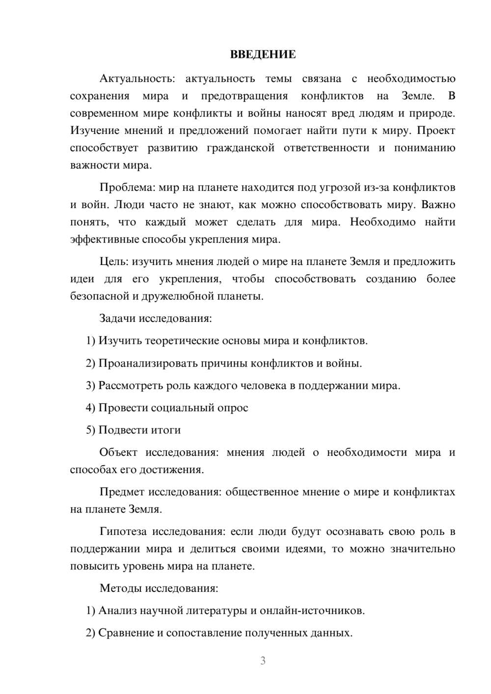 Предпросмотр проекта 3