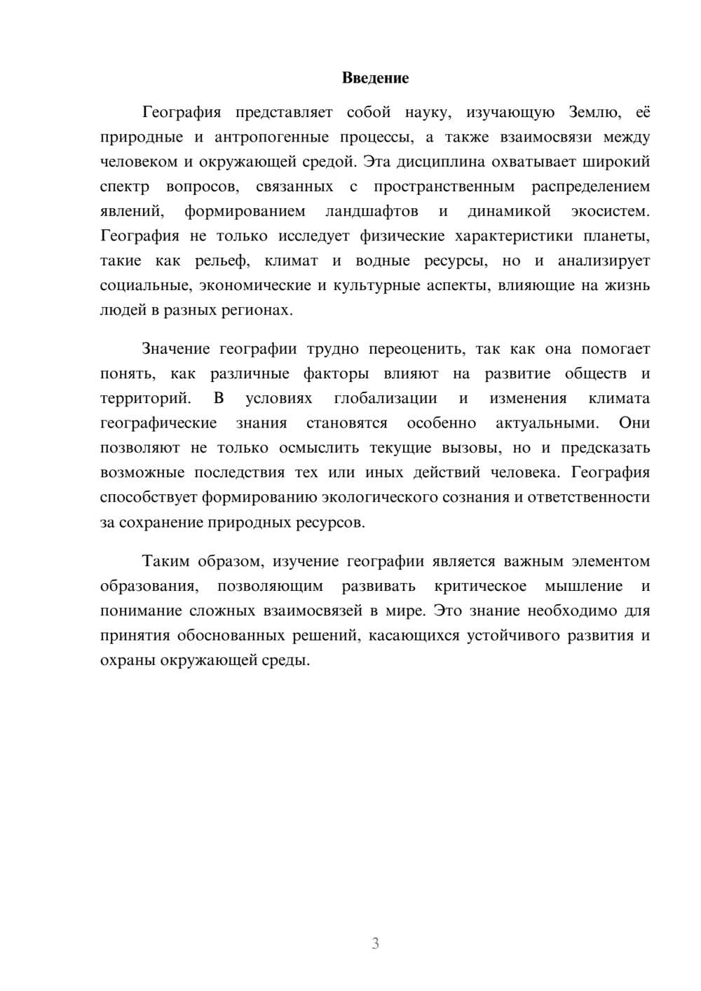 Предпросмотр реферата 3
