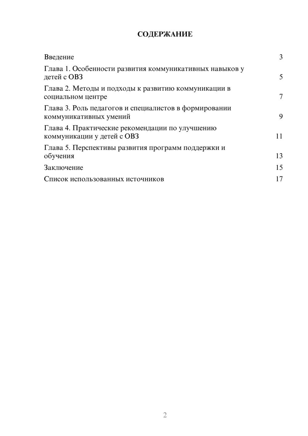 Предпросмотр реферата 2