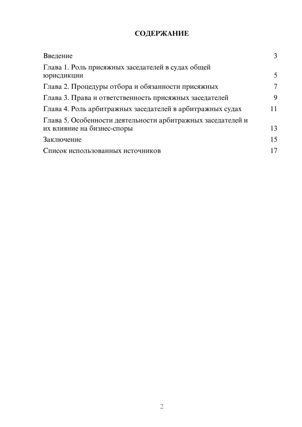 Предпросмотр реферата 2