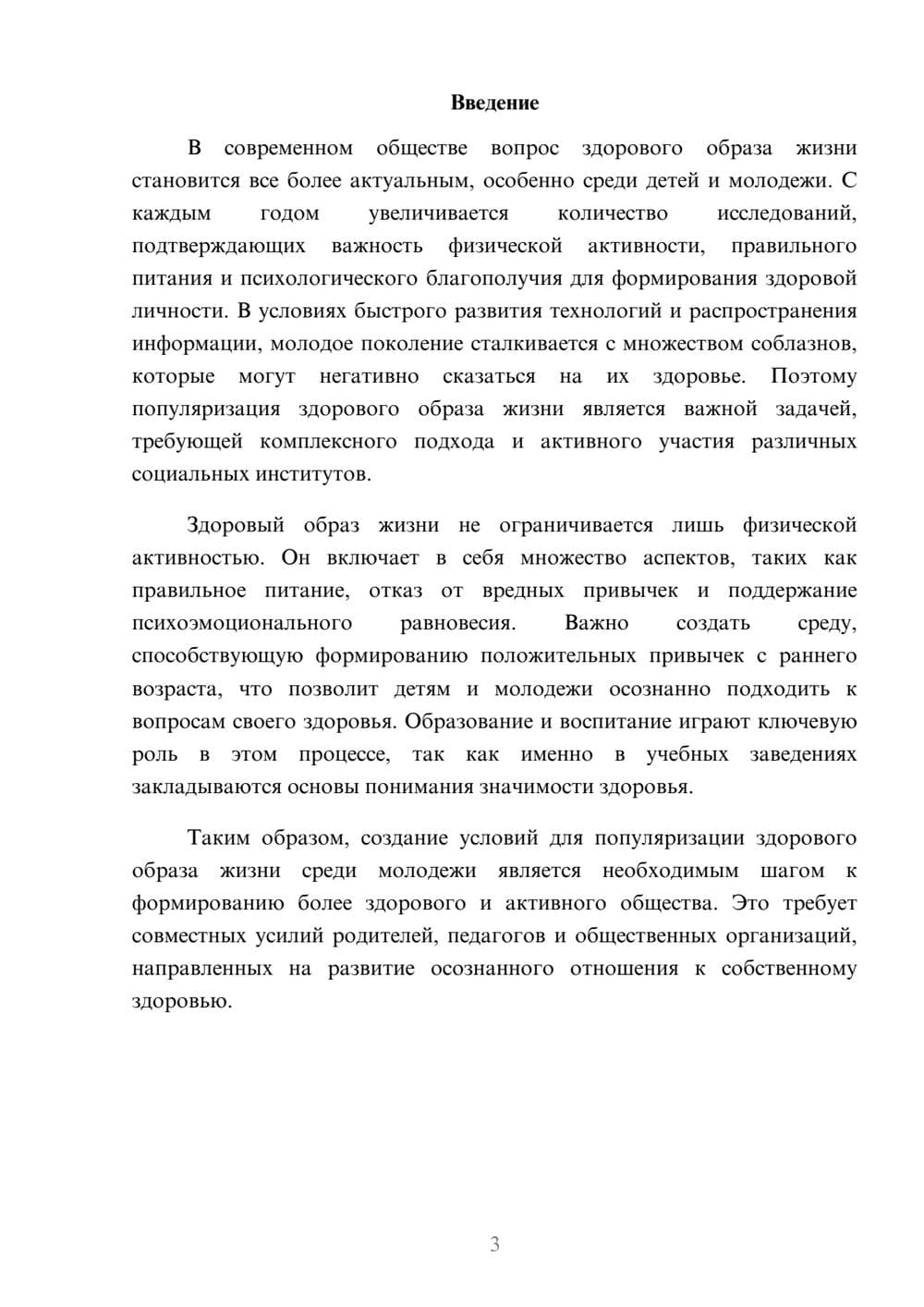 Предпросмотр реферата 3