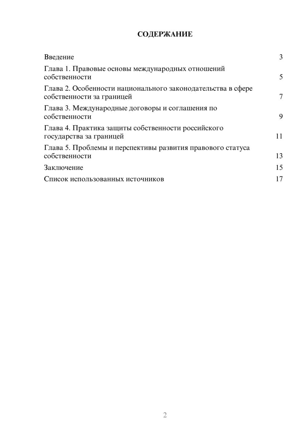 Предпросмотр реферата 2