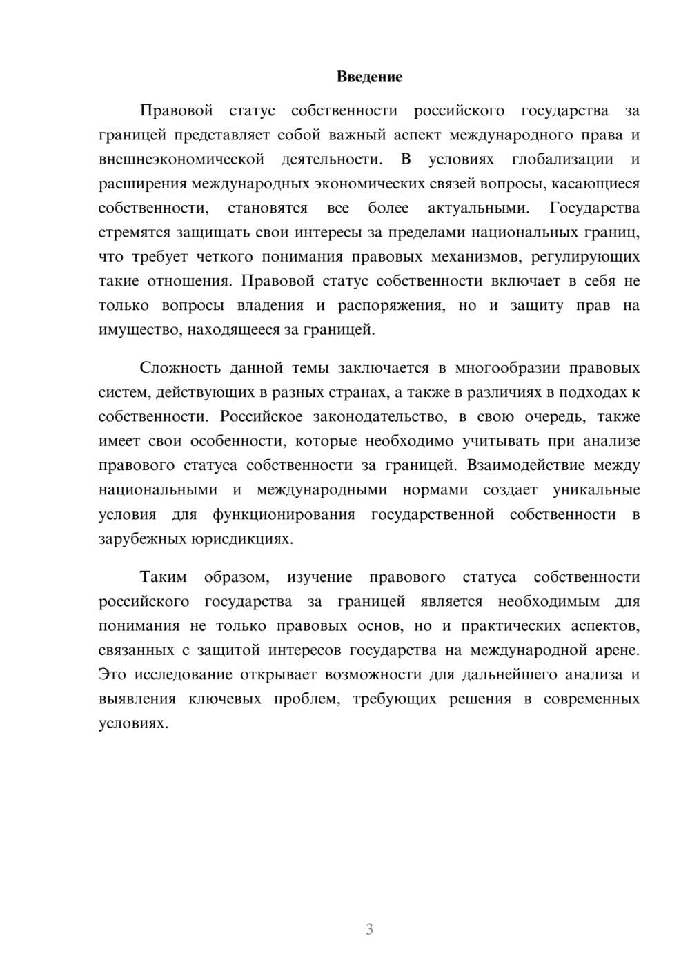 Предпросмотр реферата 3